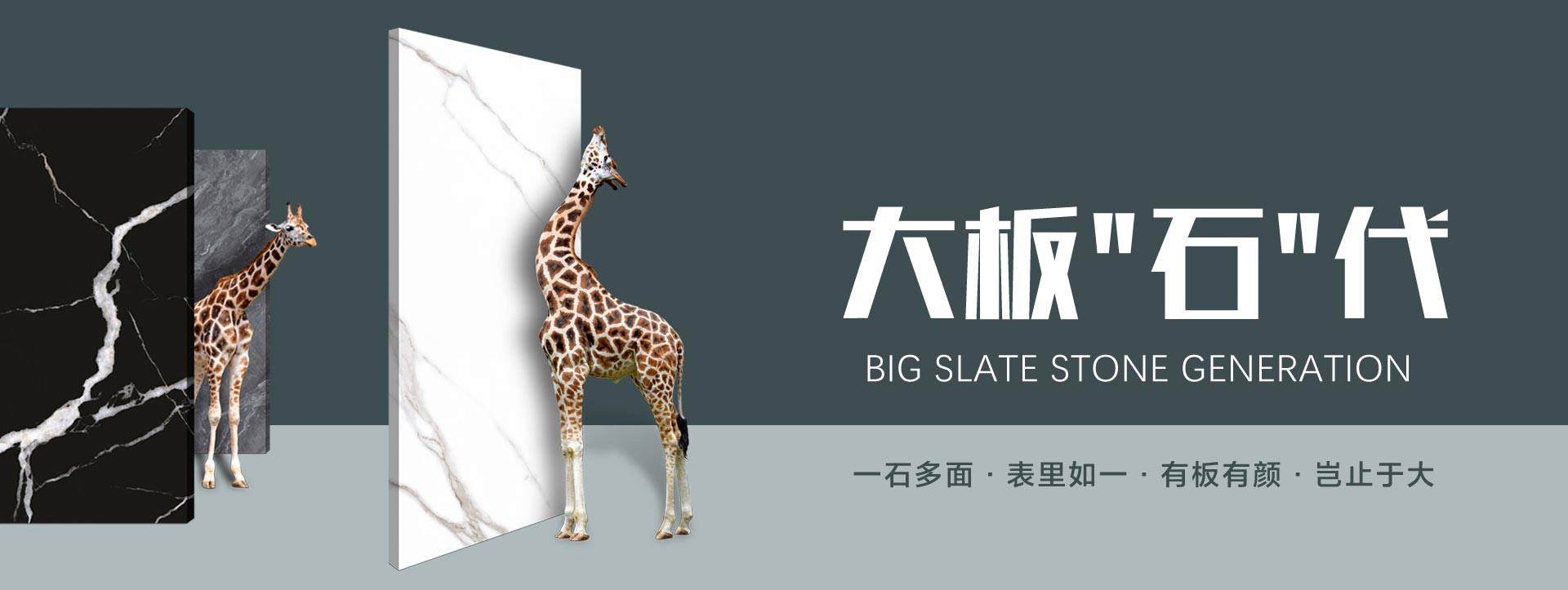 将军工匠陶瓷「广东智造」以精工瓷砖定义质感空间。